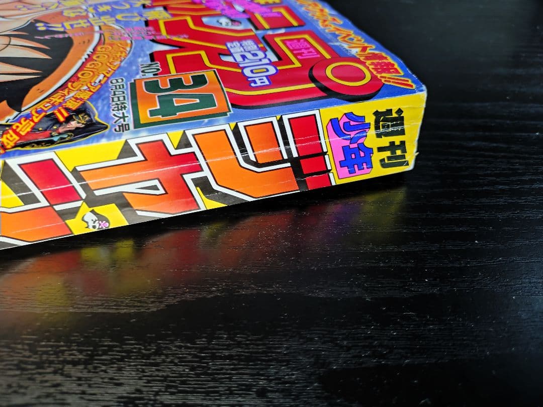 専用　良品 正規当時物【週刊少年ジャンプ1997年34号】新連載　ワンピース