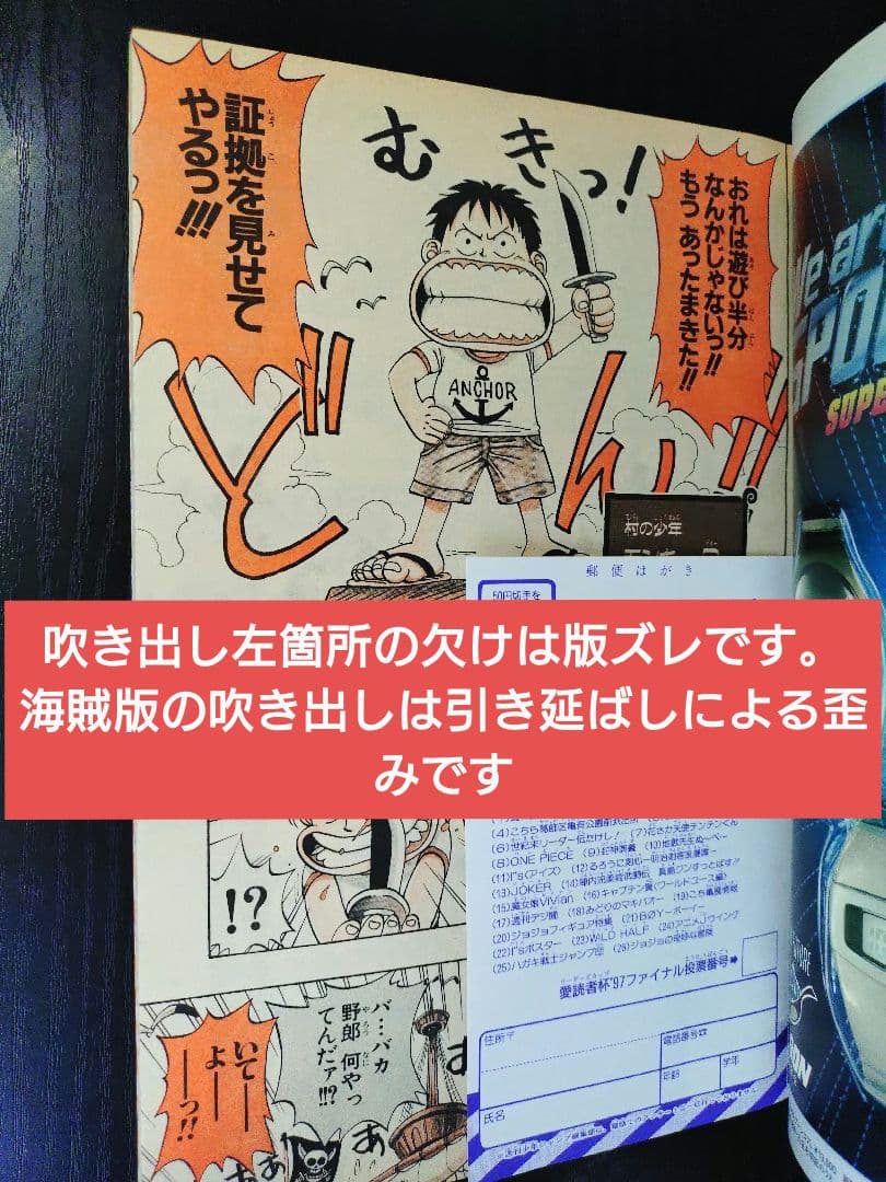 専用　良品 正規当時物【週刊少年ジャンプ1997年34号】新連載　ワンピース