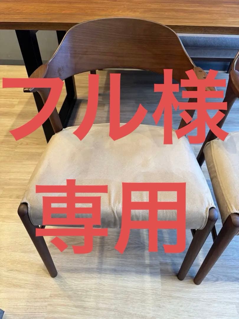 【フルページ】ダイニングチェア① カバー付き、ウォールナット