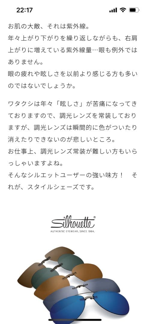 シルエット スタイルシェード　純正クリップオンサングラス