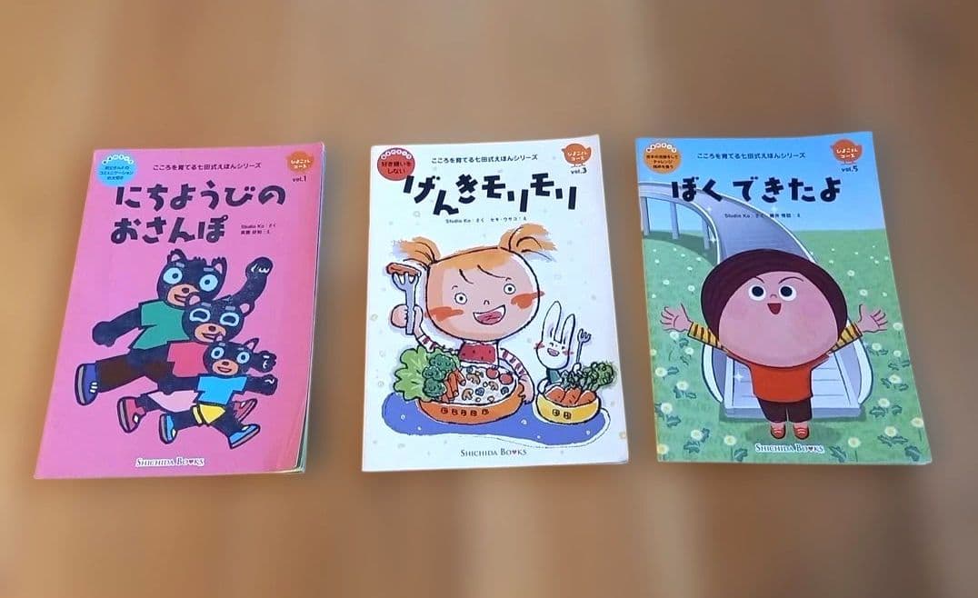 こころを育てる七田式えほんシリーズ【ひよこさんコース】3冊セット