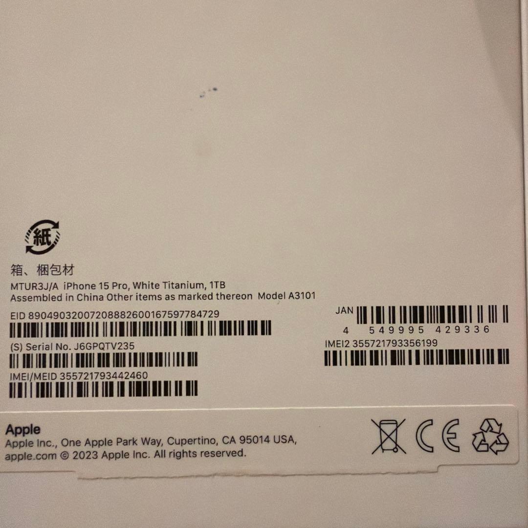 か*り様 iPhone 15 Pro 1TB｜バッテリー87%｜箱ケーブル付