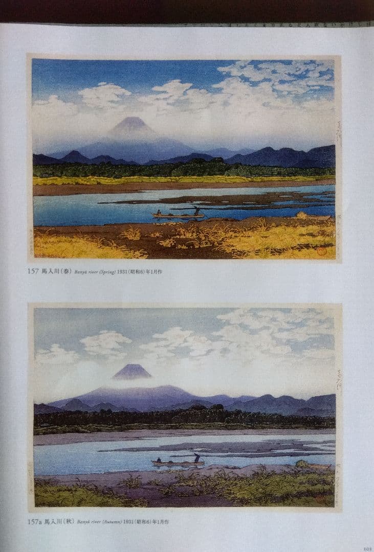 真作木版画　川瀬巴水【馬入川】昭和6年 後摺　渡邊版　　新版画