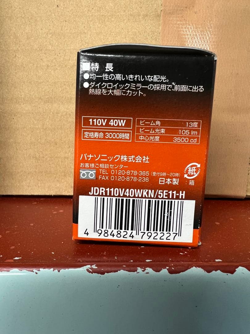 【新品】パナソニック ハロゲン電球 《ダイクロプレミア》 10個セット