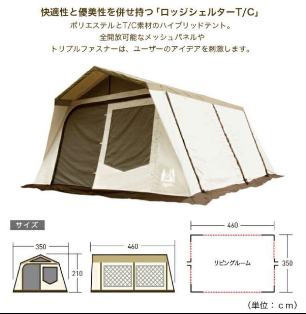 オガワ　ロッジシェルターTC　ogawa　テント　幕帯