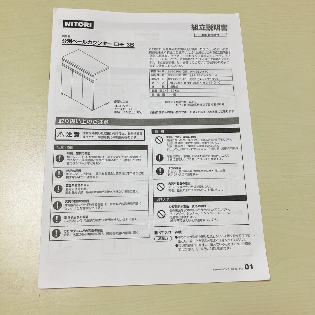 完成品 ニトリ 分別ペール付きキッチンボード ゴミ箱 ペールカウンター