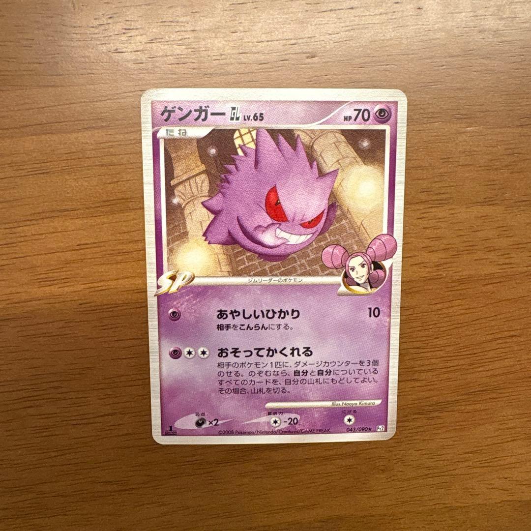ゲンガーgl lv65 拡張パック「時の果ての絆」 - メルカリ