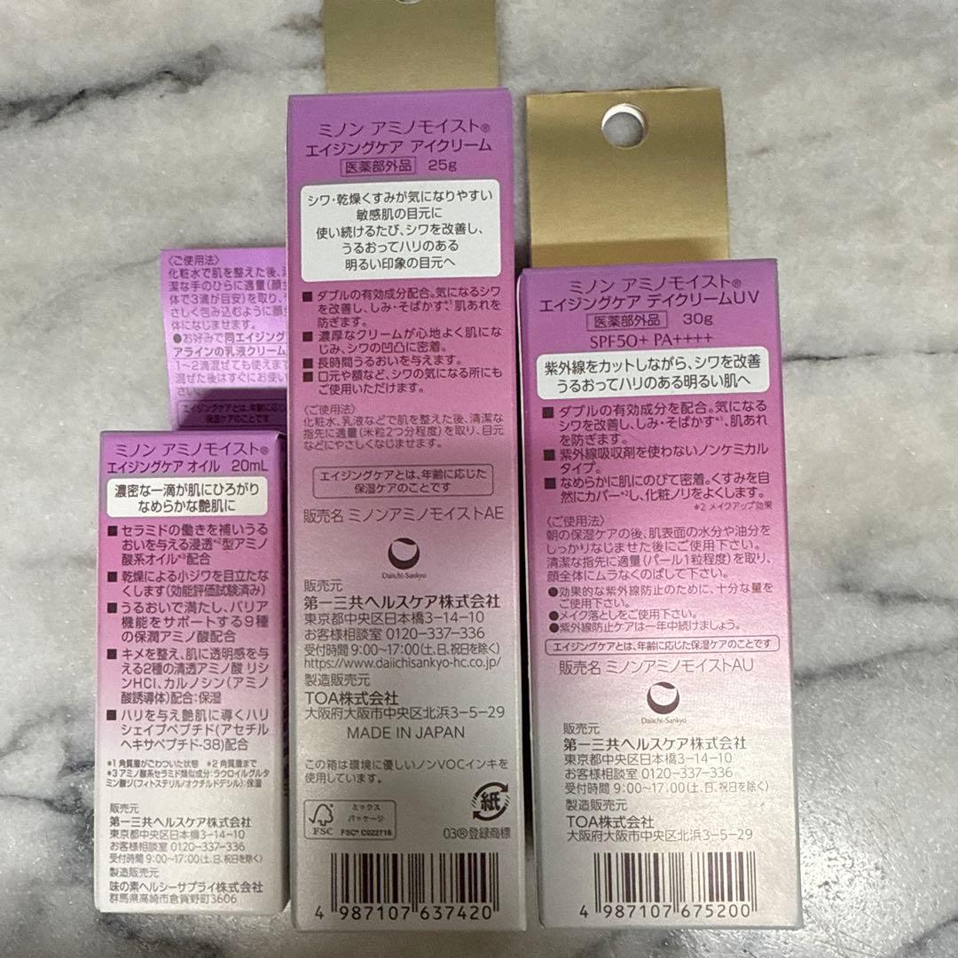 【ぴょん@発送、評価遅延7日以内目安】ミノン6点セット・5点セット