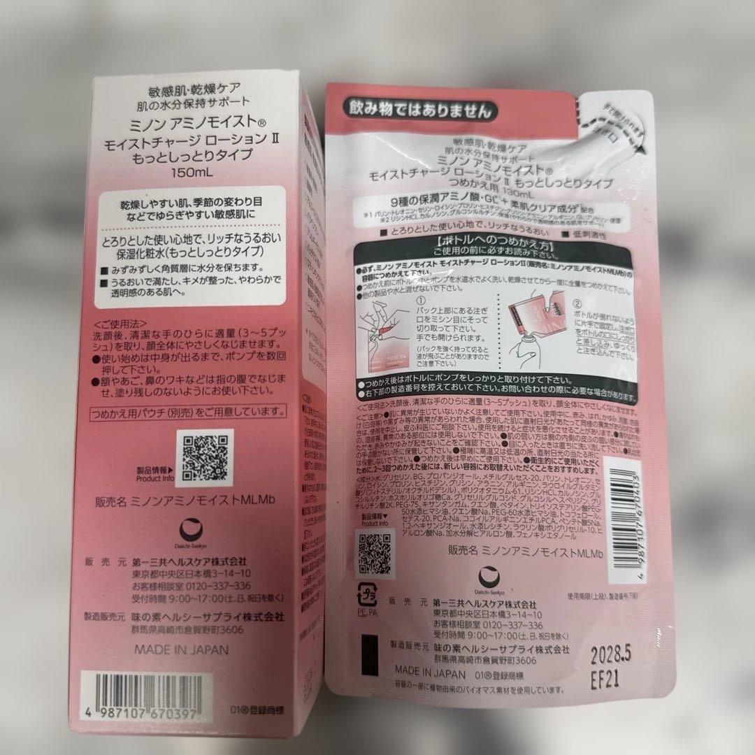 【ぴょん@発送、評価遅延7日以内目安】ミノン6点セット・5点セット