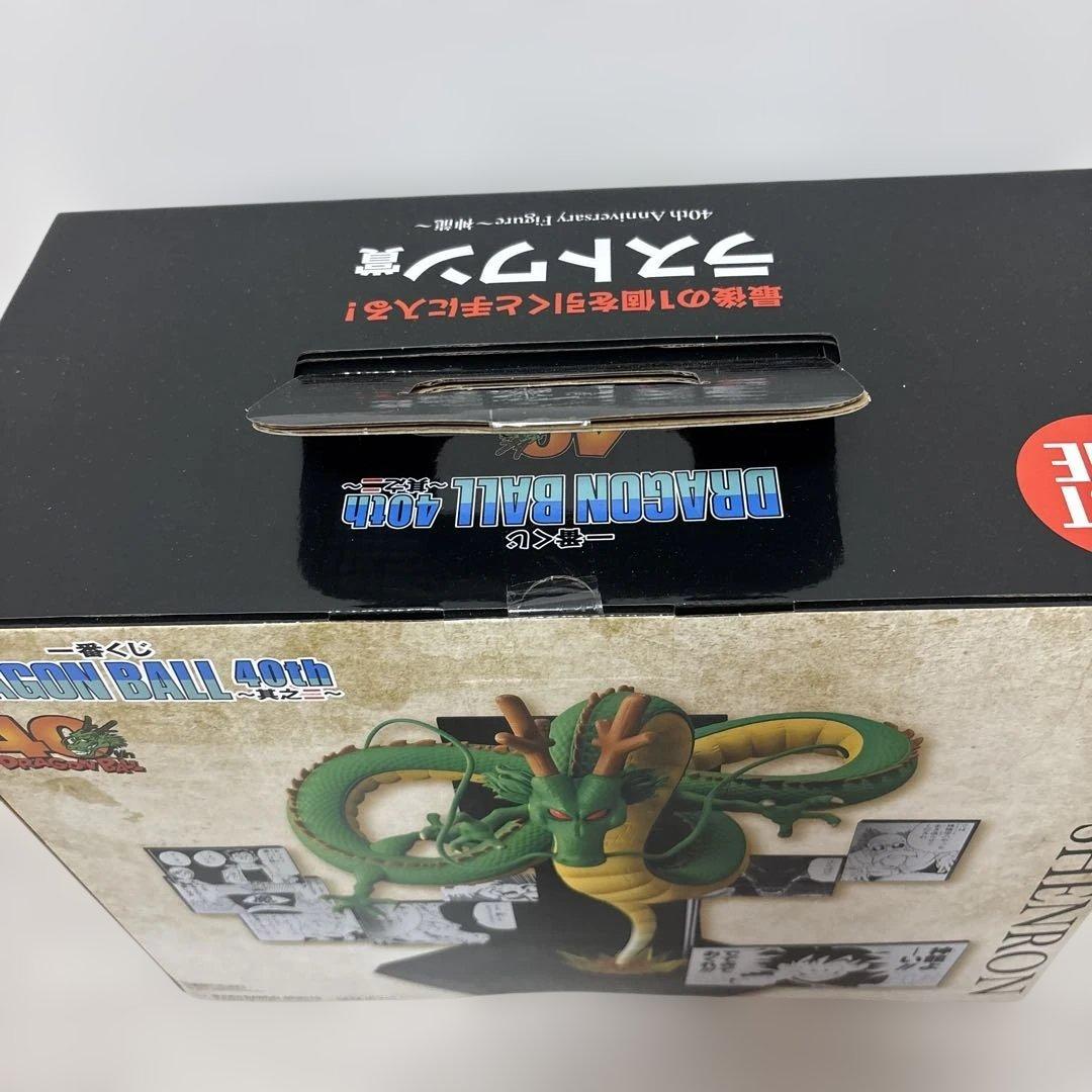 ドラゴンボール 40周年記念 SHENRON ラストワン賞