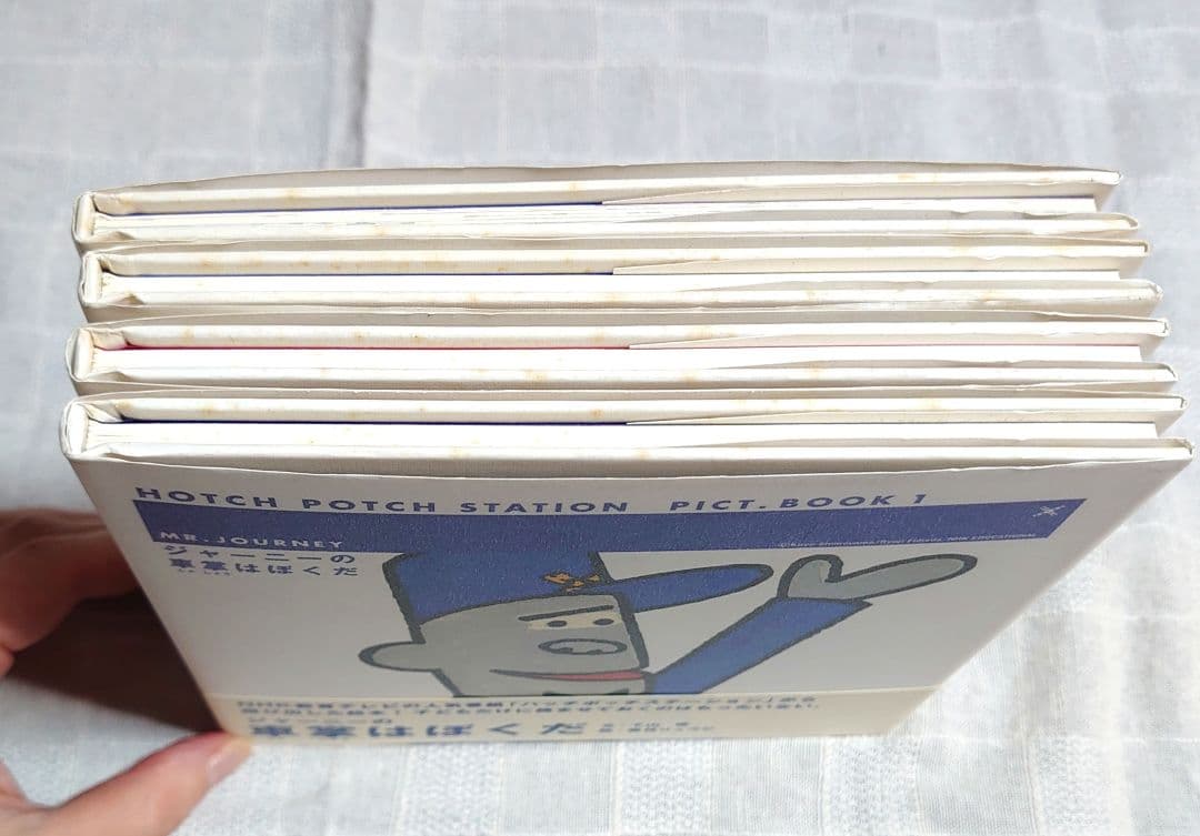 【初版帯付き】ハッチポッチステーション 絵本 4冊セット