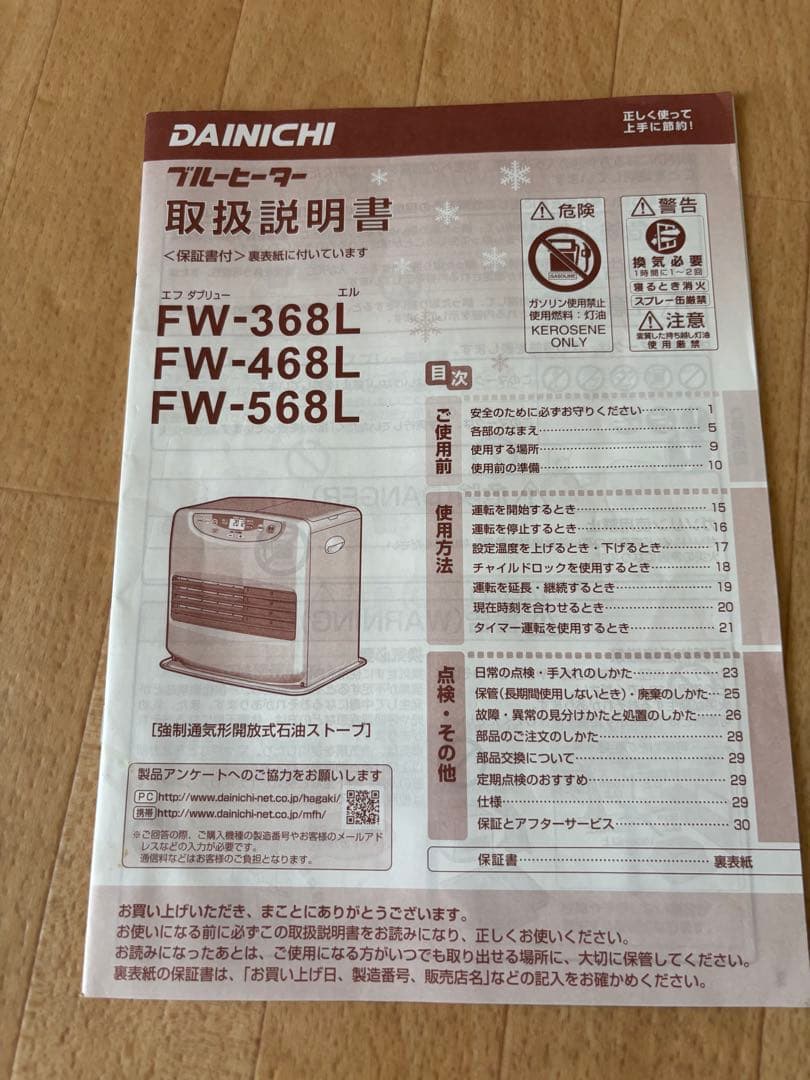 コバ　DAINICHI FW-568L石油ストーブヒーター