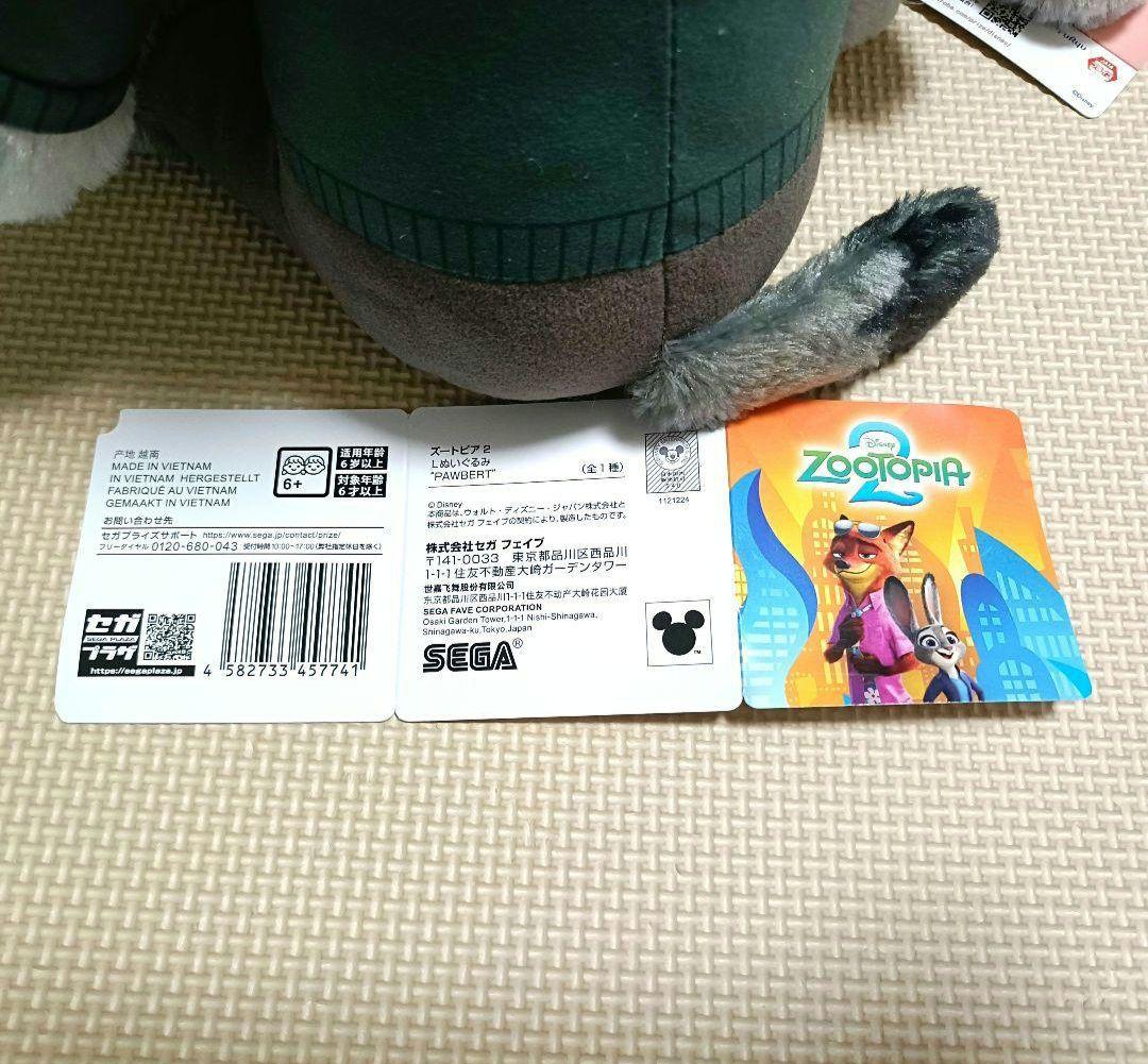 超メル市限定価格！】ズートピア2 パウバート ぬいぐるみセット 山田