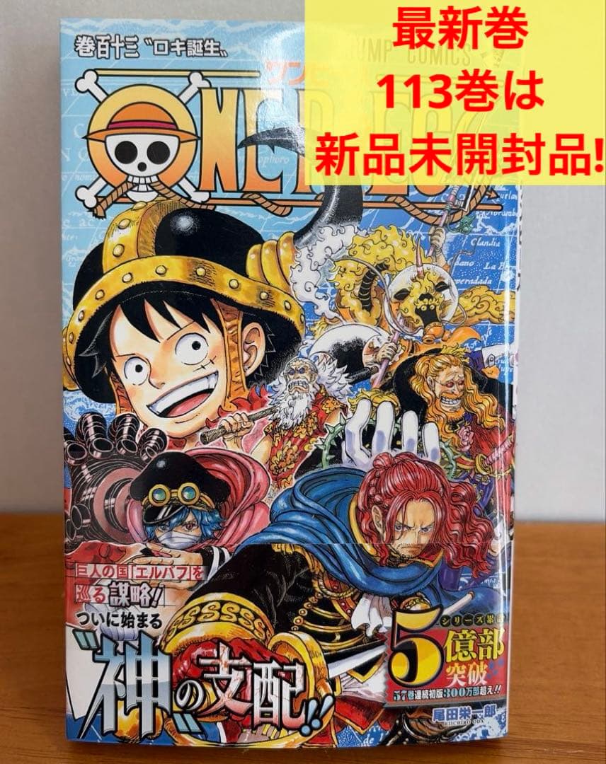 全巻】ワンピース 全113巻セット（計123冊）ONE PIECE 尾田栄一郎