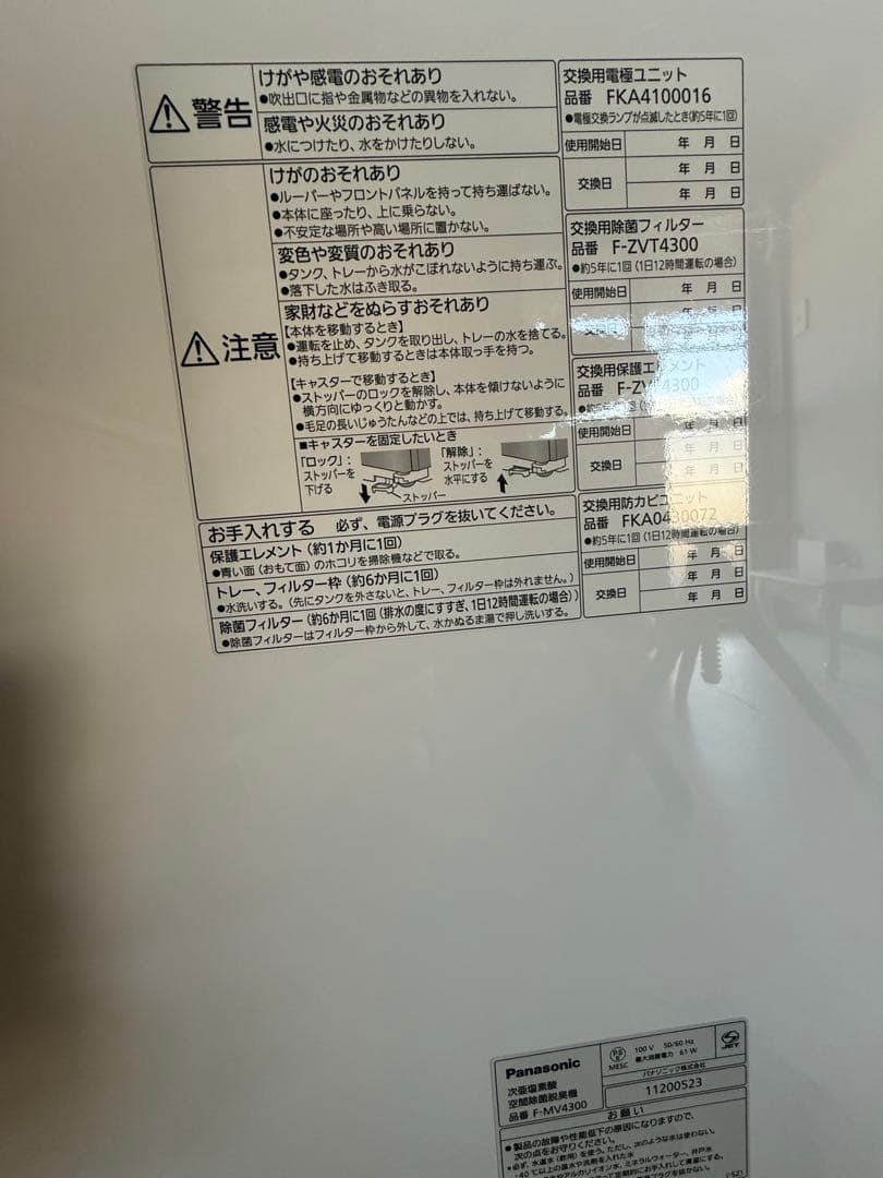 Panasonic F-MV4300 空気清浄機 シルバー