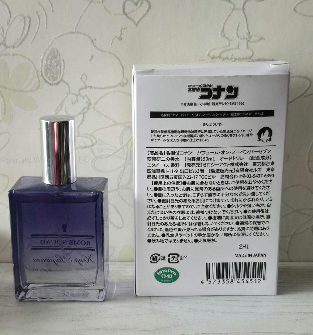 【本日まで】名探偵コナン　萩原研二　香水