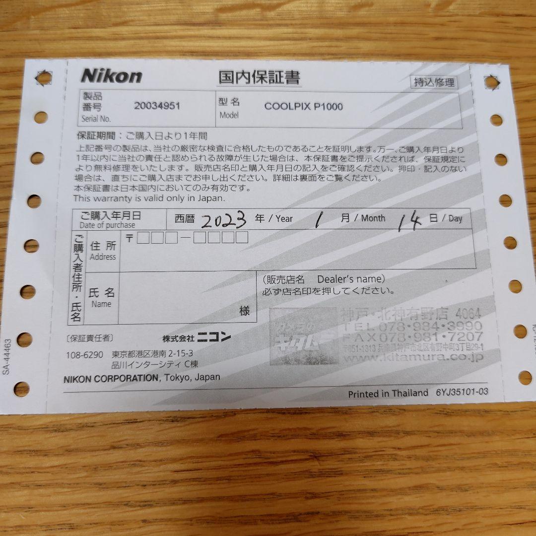 名城さま専用でお願いしますNikon COOLPIX P1000 デジタルカメラ