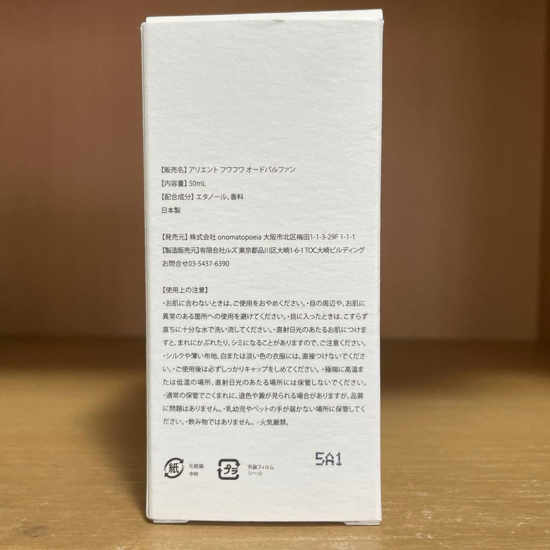 香水(ユニセックス) ALIENT - fuwafuwa -