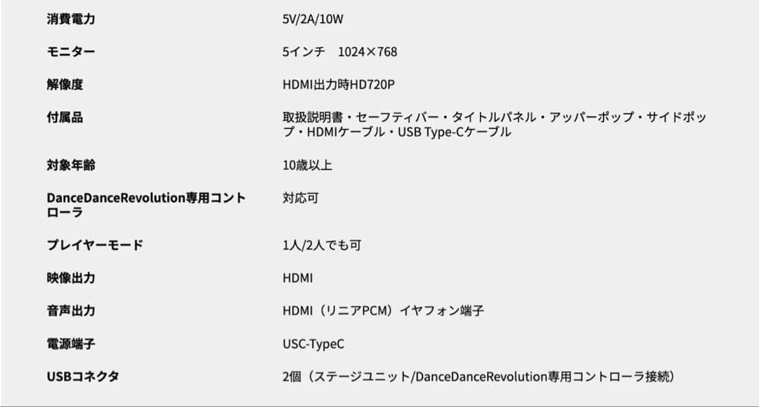 ダンスダンスレボリューションクラシックミニ