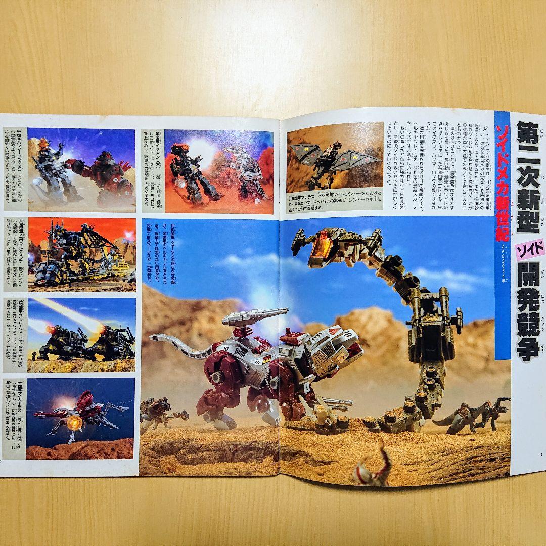 メカ生体ZOIDS ゾイドバトルストーリー 第1巻 小学館スペシャル 希少