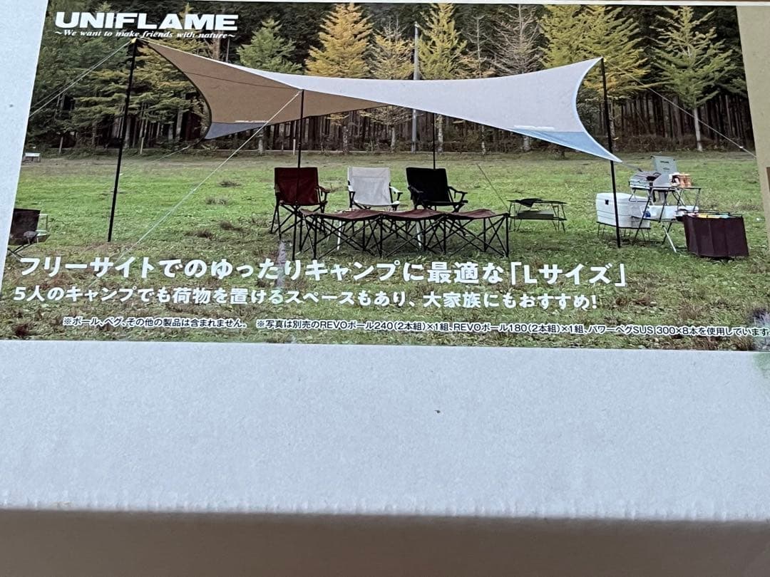 ユニフレーム REVOタープⅡ L シェルター 新品未開封品