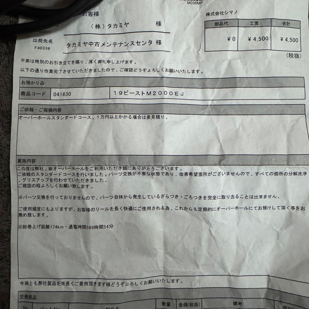【オーバーホール済】シマノ 19ビーストマスター 2000EJ 電源コード有