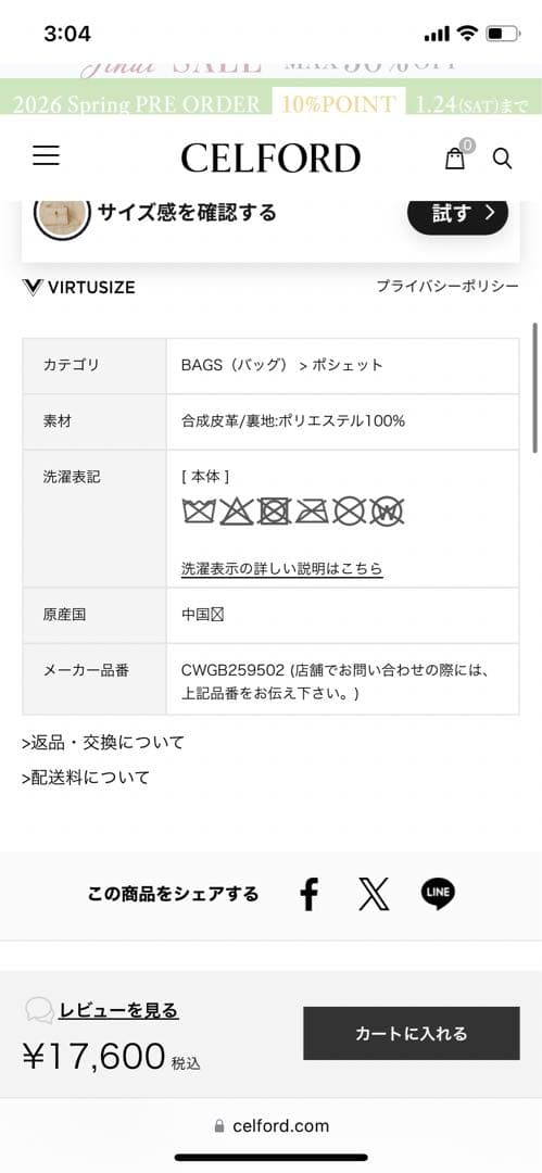 セルフォード　【リュタン】ビジュースタッズポシェット