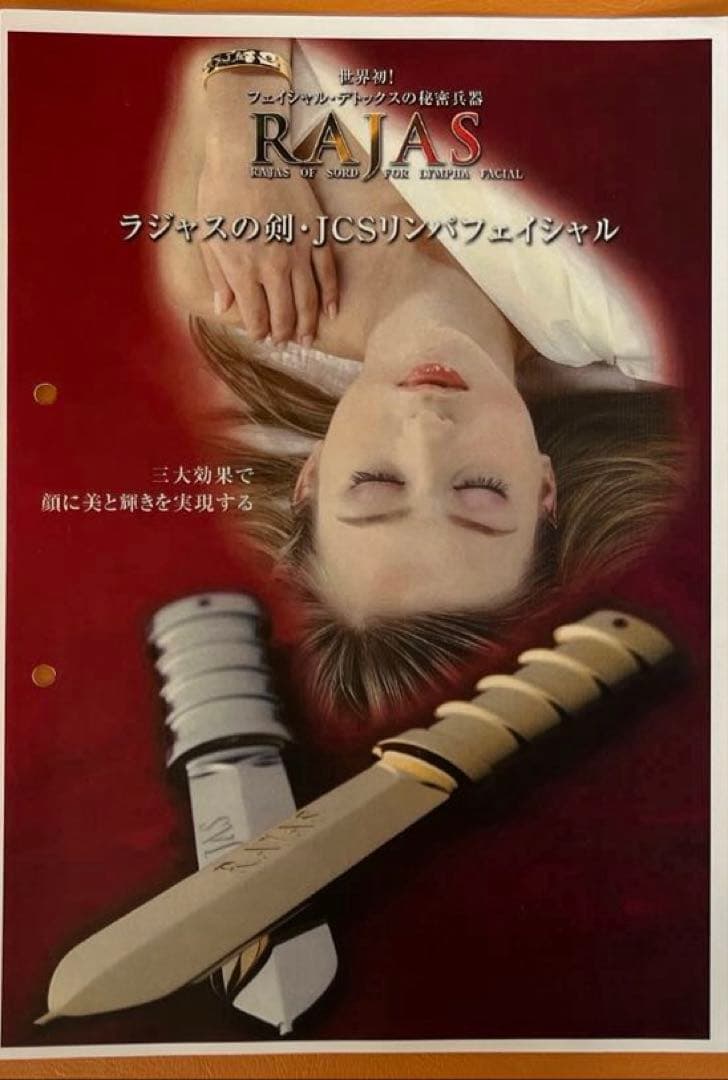貴重】新リンパ療法 RAJAS ラジャスの剣 フェイシャル用 - メルカリ