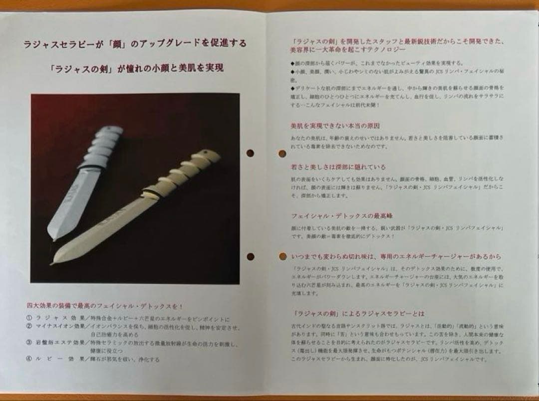 貴重】新リンパ療法 RAJAS ラジャスの剣 フェイシャル用 - メルカリ