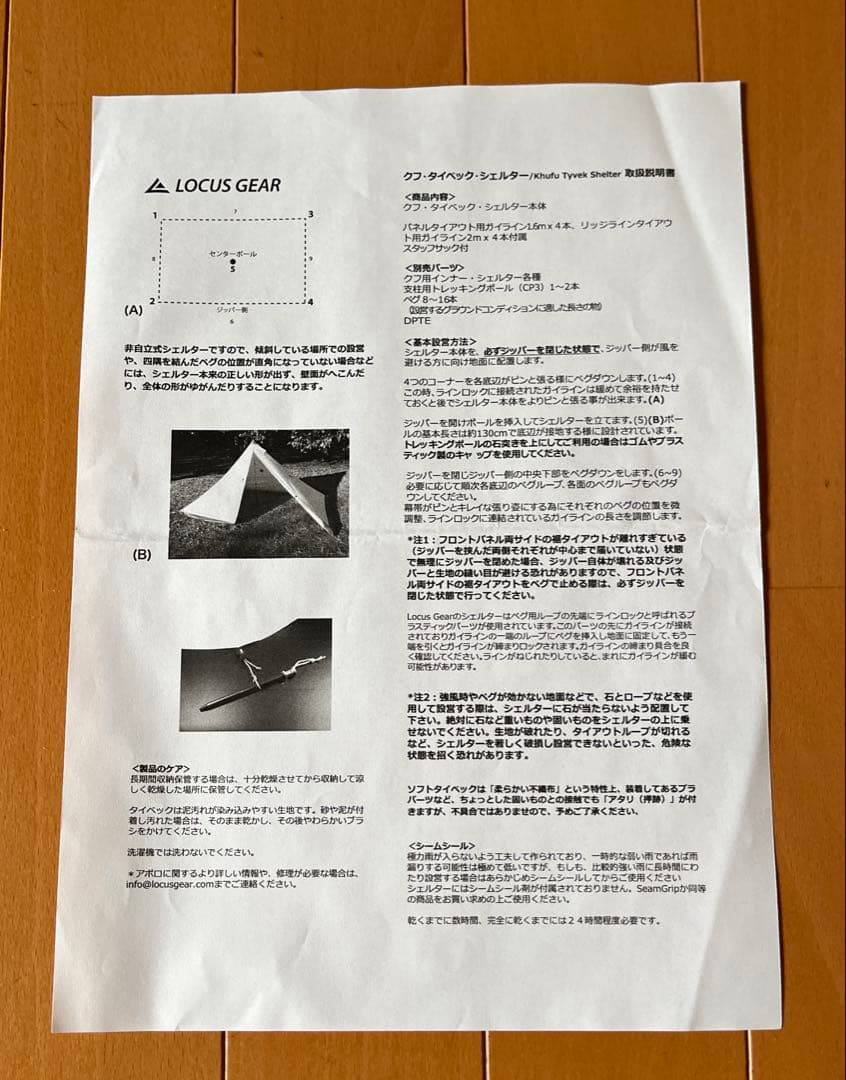 ローカスギア　Khufu Tyvek ＋CP3ポール