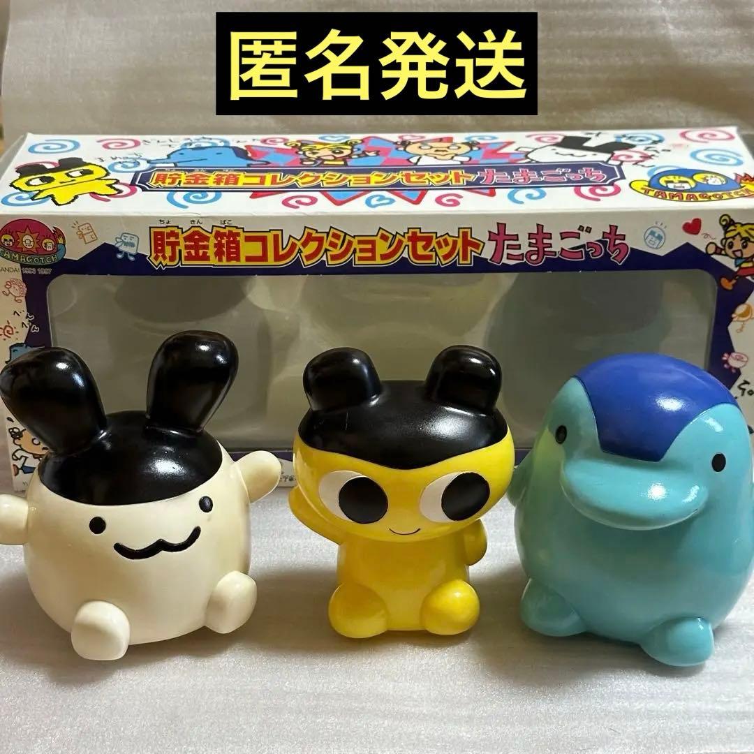 たまごっち 貯金箱コレクション まめっち みみっち ぎんじろっち