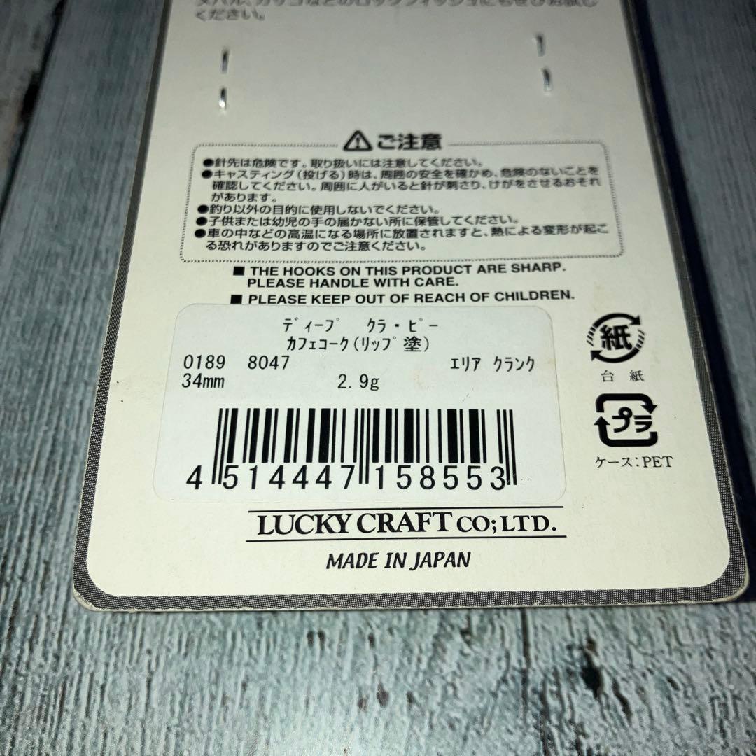 ラッキークラフト　クラピー　オリカラ