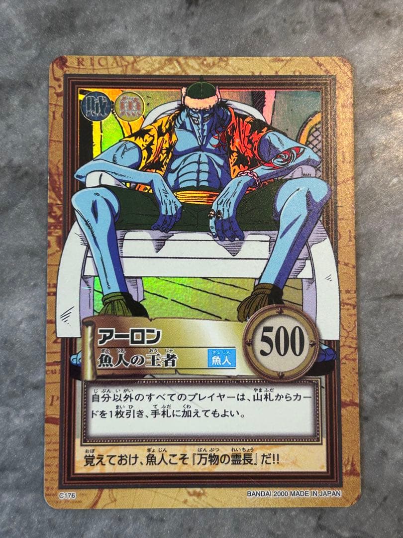 ワンピースカードダス ハイパーバトル C176 アーロン 魚人の王者