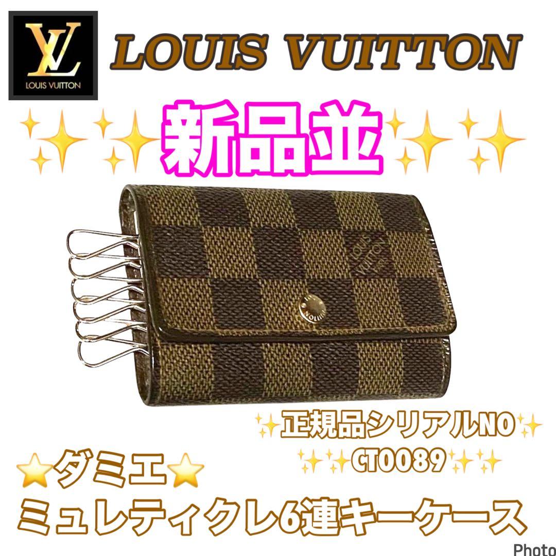 ⭐️新品並レベル⭐️国内正規品⭐️ルイヴィトン⭐️ダミエ⭐️ミュレティクレ6連キーケース