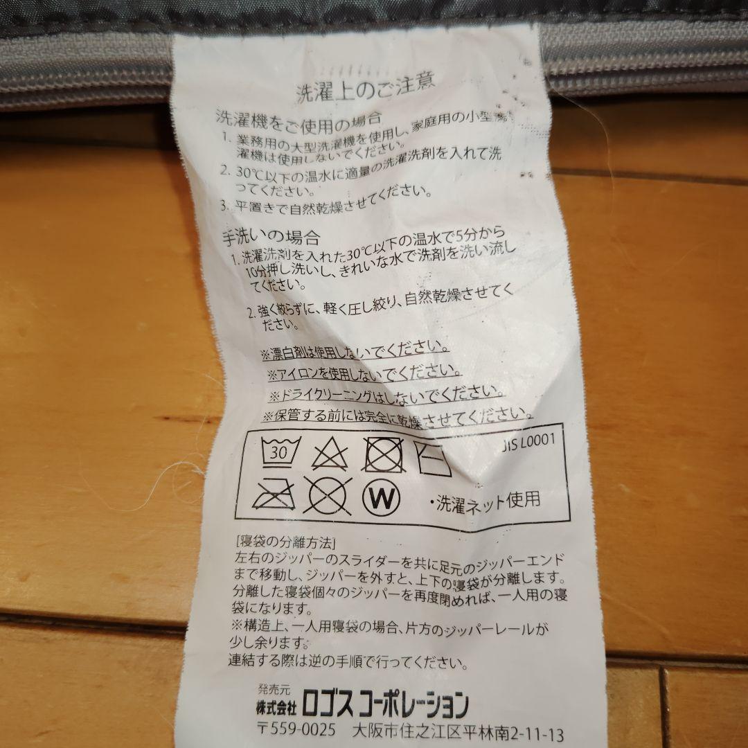 ロゴス 寝袋 ミニバンぴったりシュラフ2個セット