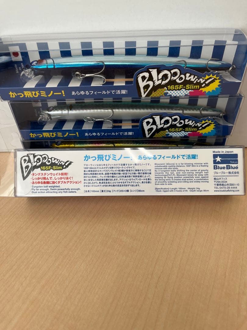 BLOOOWIN 165F-Slim かっ飛びミノー 4色セット