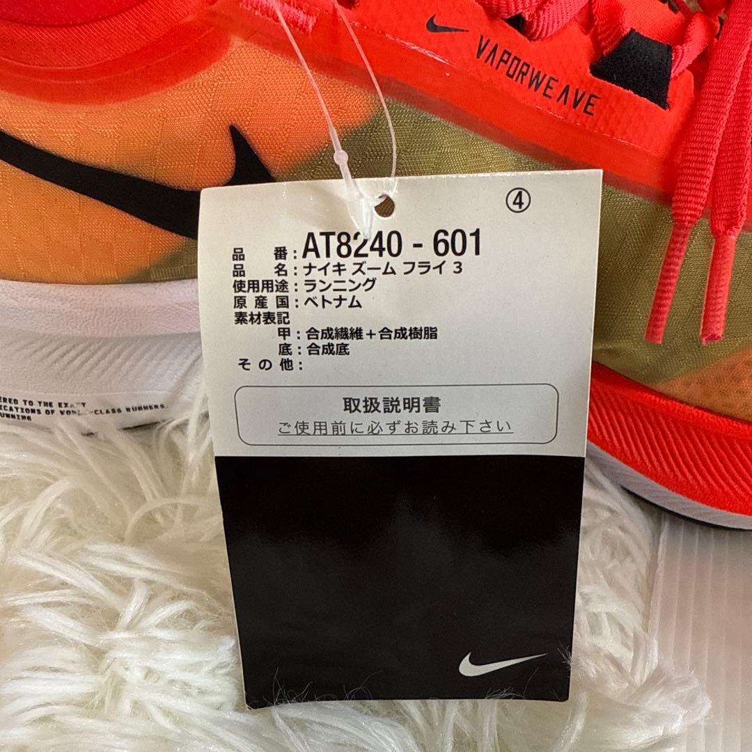 【新品未使用】Nike Zoom Fly 3 26.5cm AT8240-601