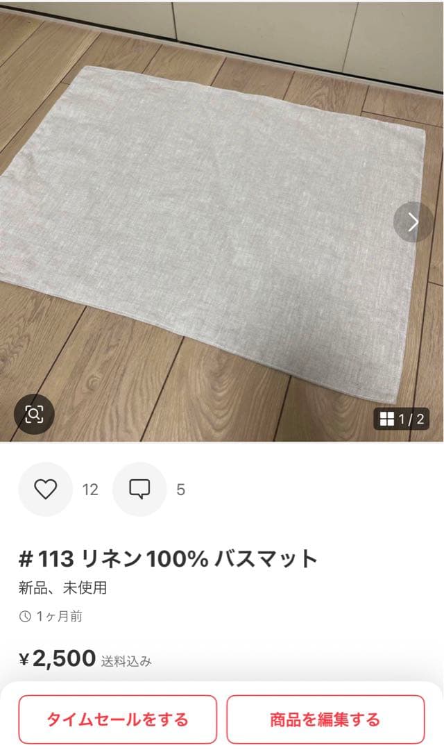 # 113 リネン100% バスマット
