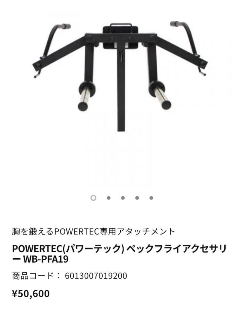 パワーテック　ペックフライアクセサリー