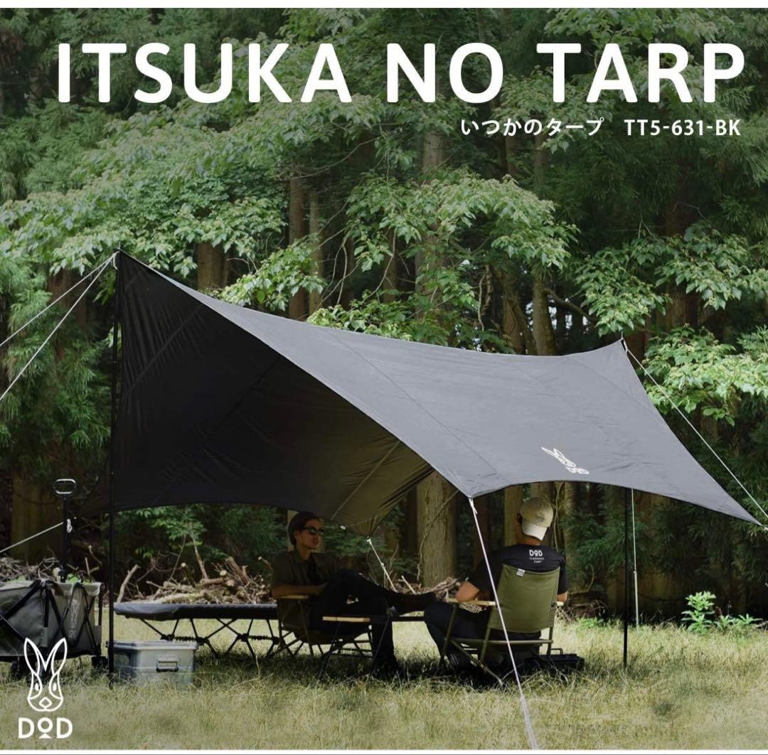 DOD ワンポールテント（M）+いつかのタープセット等 4点セット