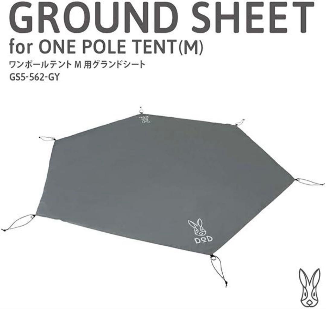 DOD ワンポールテント（M）+いつかのタープセット等 4点セット