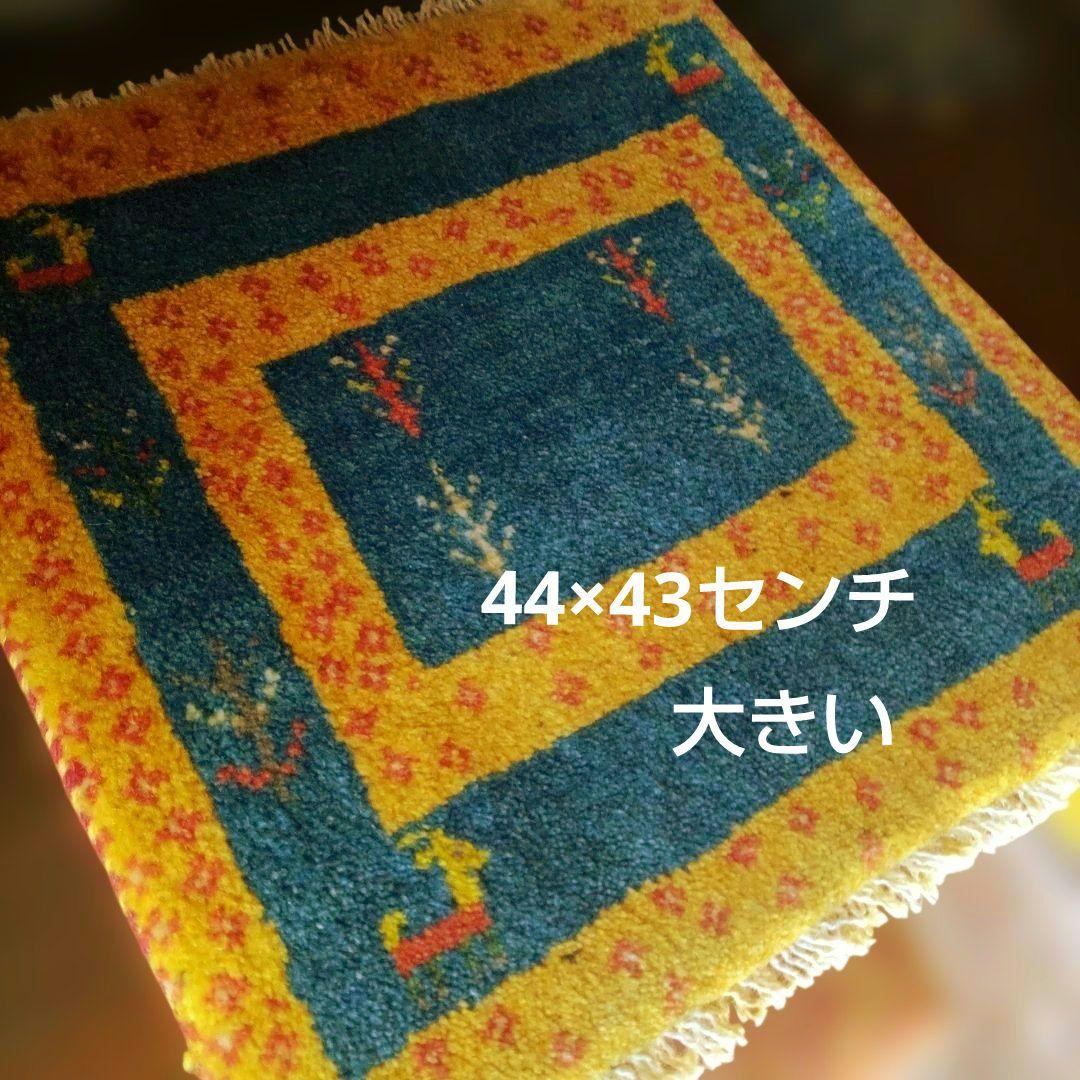 ギャッベ イラン シラーズ 手織り 草木染 座布団 チェアマット 大きい