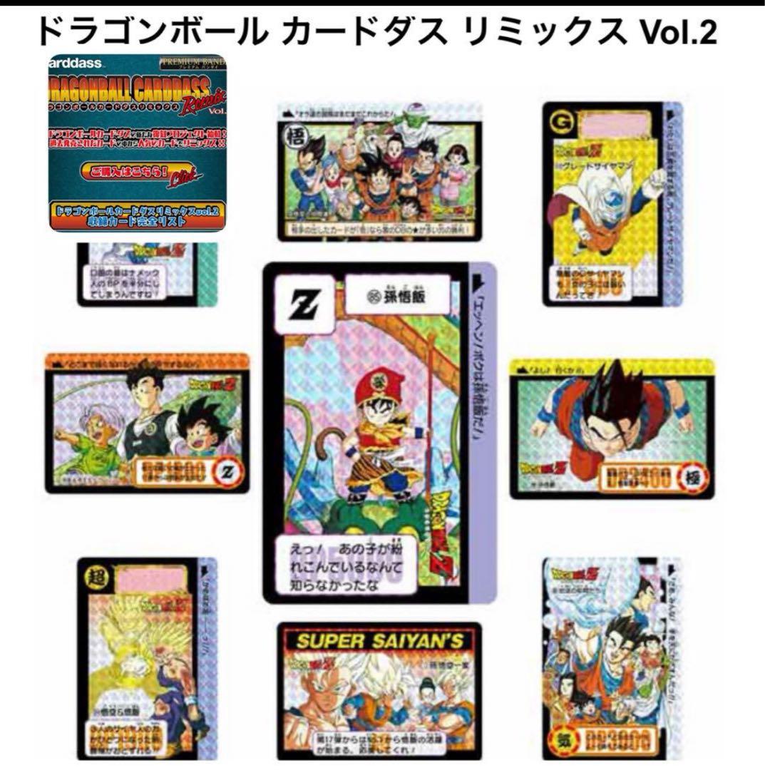 ドラゴンボール カードダス リミックス Vol.2 Vol.3セット