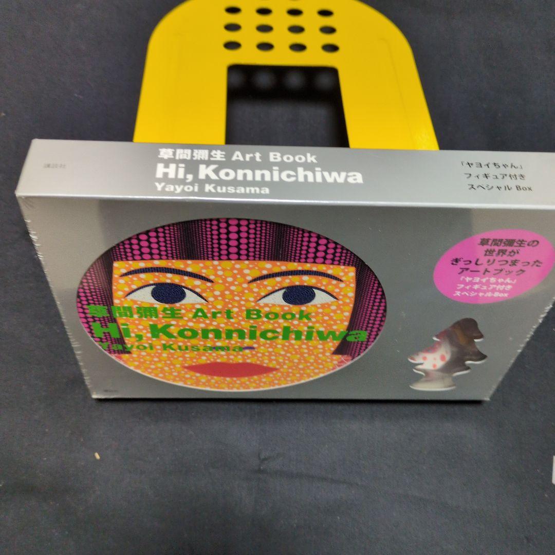 新品未開封】草間彌生 アートブック Hi, Konnichiwa Hi,Konnichiwa