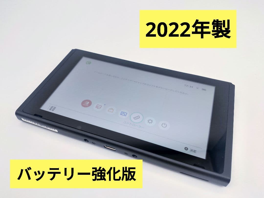 Nintendo SWITCH バッテリー強化版