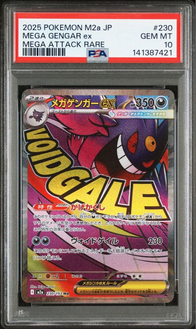 PSA10】メガゲンガーex MA メガドリームex 人気 商品 通販