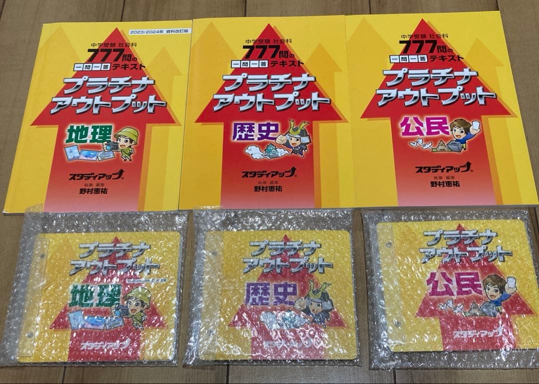 スタディアップ プラチナアウトプット公民・地理・歴史 2023/2024年版