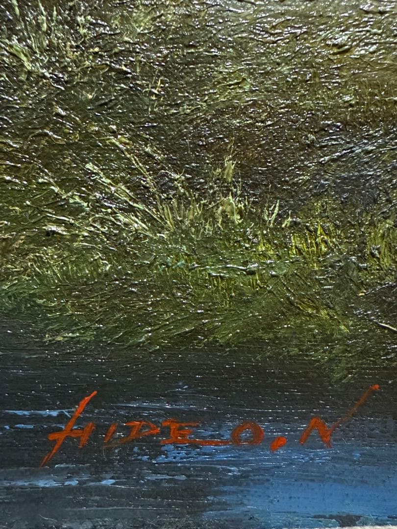 中村英夫　【朝霧】　真作　送料込み0908