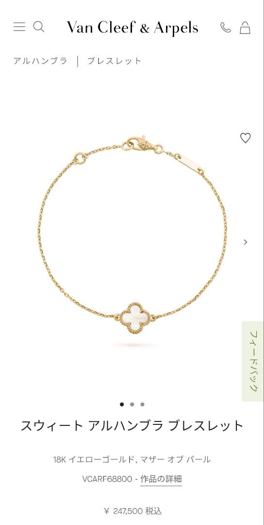 Van Cleef & Arpels スウィートアルハンブラ　ブレスレット