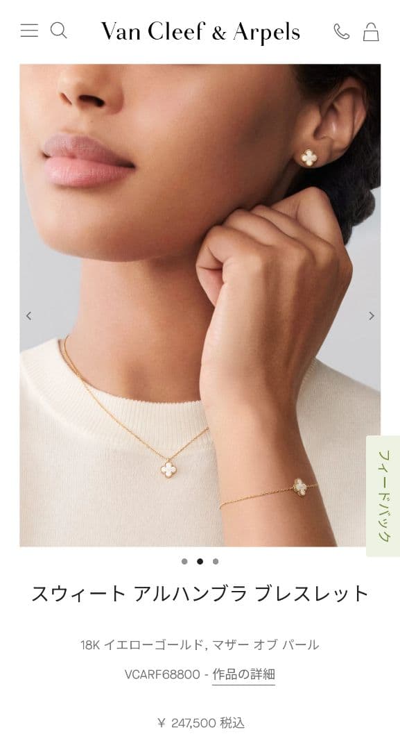 Van Cleef & Arpels スウィートアルハンブラ　ブレスレット